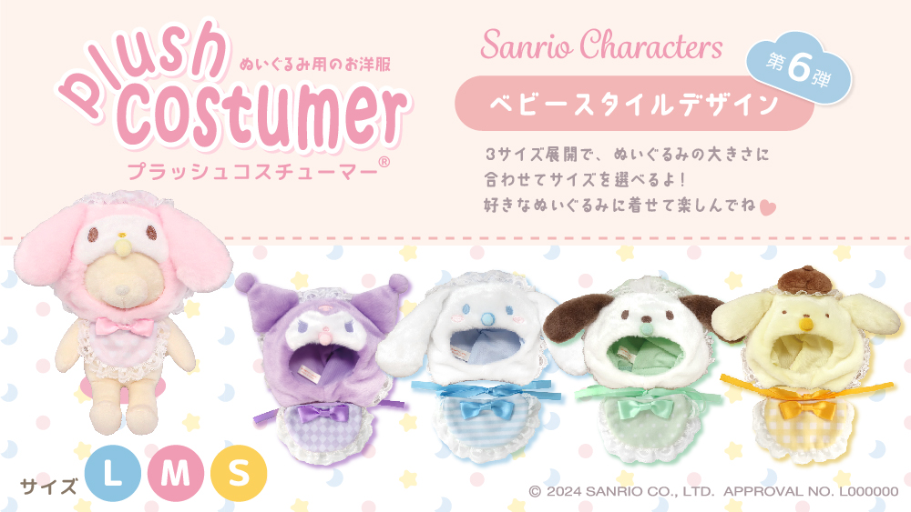 サンリオ - 残1 特価 プラッシュコスチューマー ピンクドレス Mサイズ サンリオ - 残1 特価 プラッシュコスチューマー ピンクドレス M